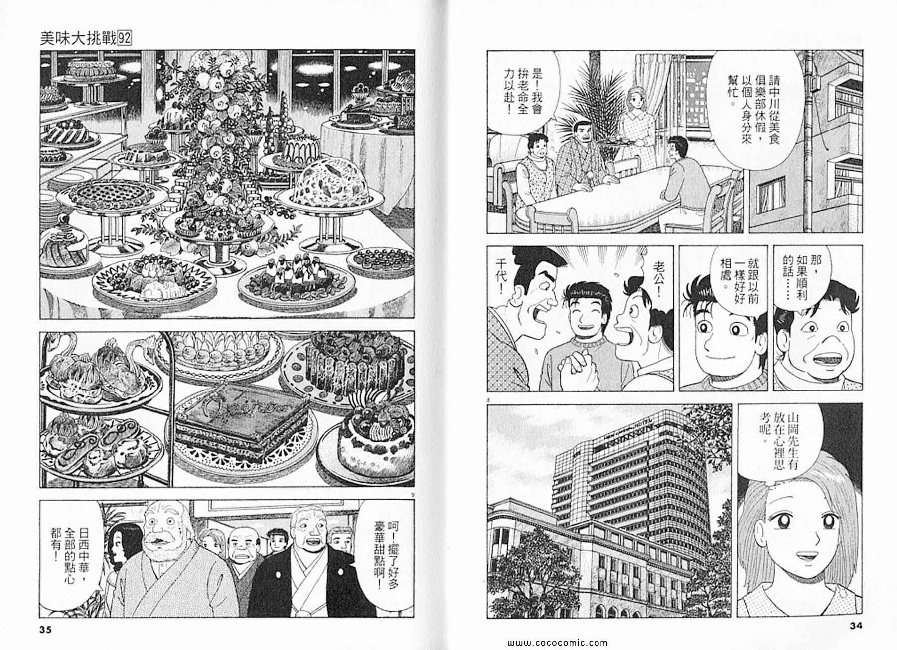 《美味大挑战》漫画最新章节第92卷免费下拉式在线观看章节第【18】张图片