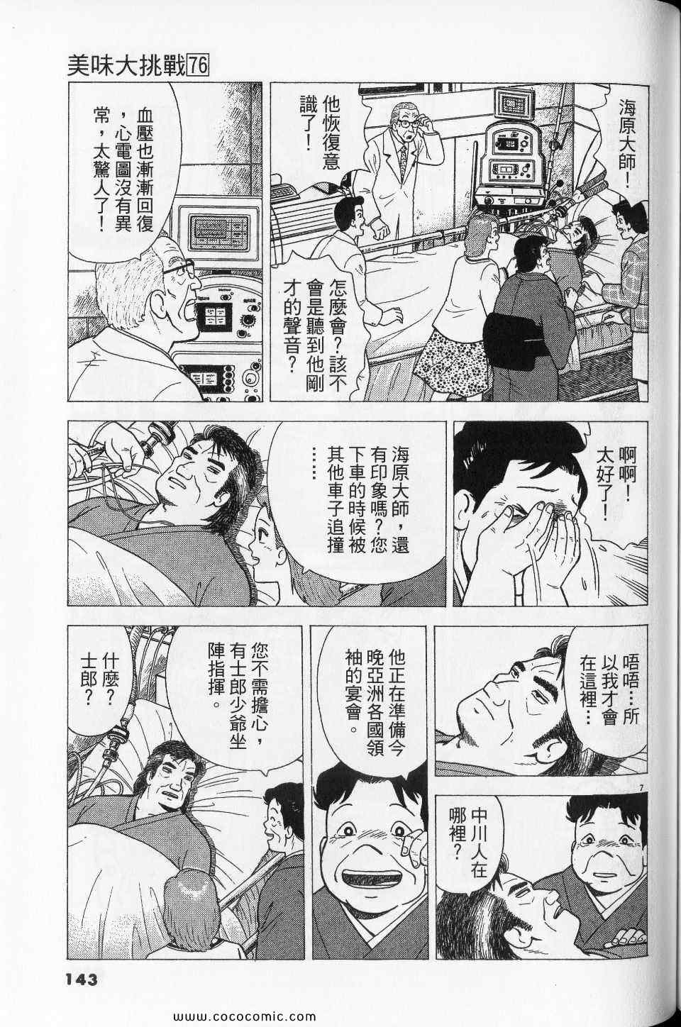 《美味大挑战》漫画最新章节第76卷免费下拉式在线观看章节第【143】张图片