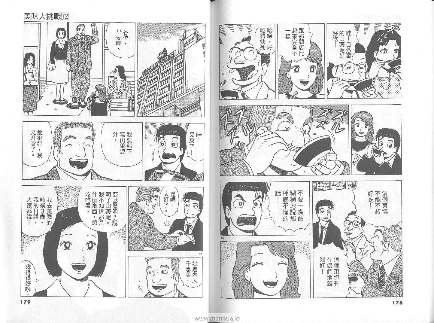 《美味大挑战》漫画最新章节第72卷免费下拉式在线观看章节第【90】张图片