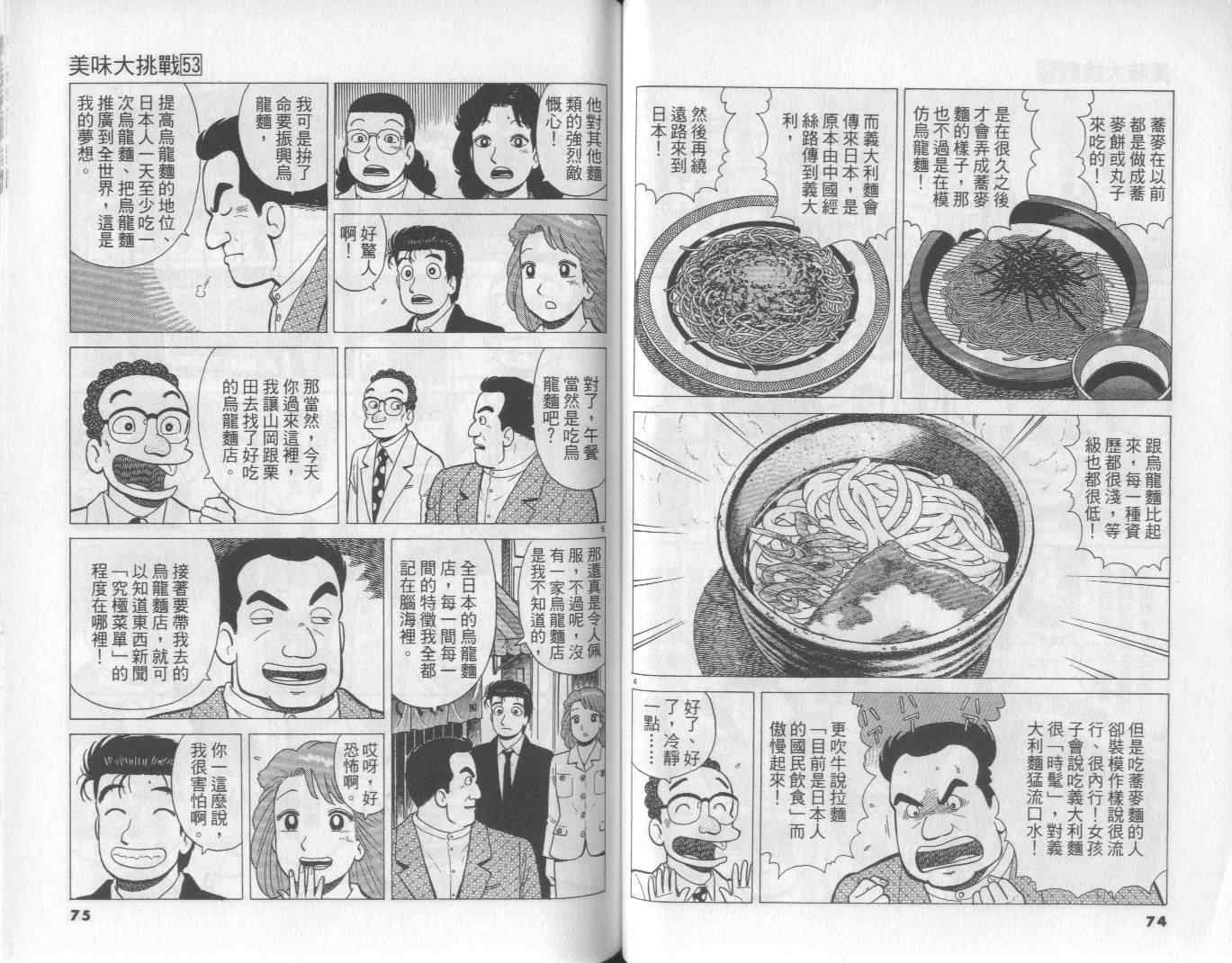 《美味大挑战》漫画最新章节第53卷免费下拉式在线观看章节第【38】张图片