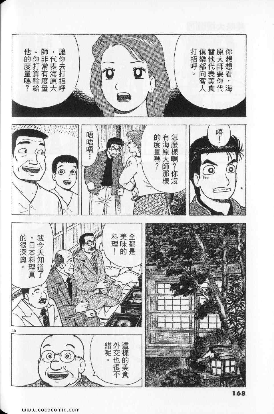 《美味大挑战》漫画最新章节第76卷免费下拉式在线观看章节第【168】张图片