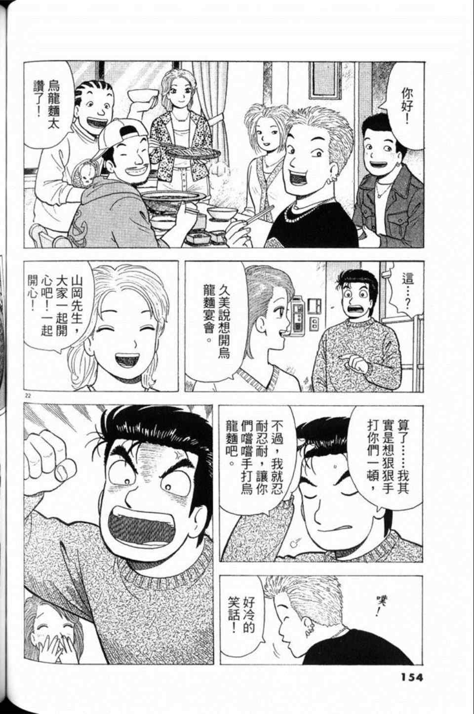 《美味大挑战》漫画最新章节第79卷免费下拉式在线观看章节第【154】张图片