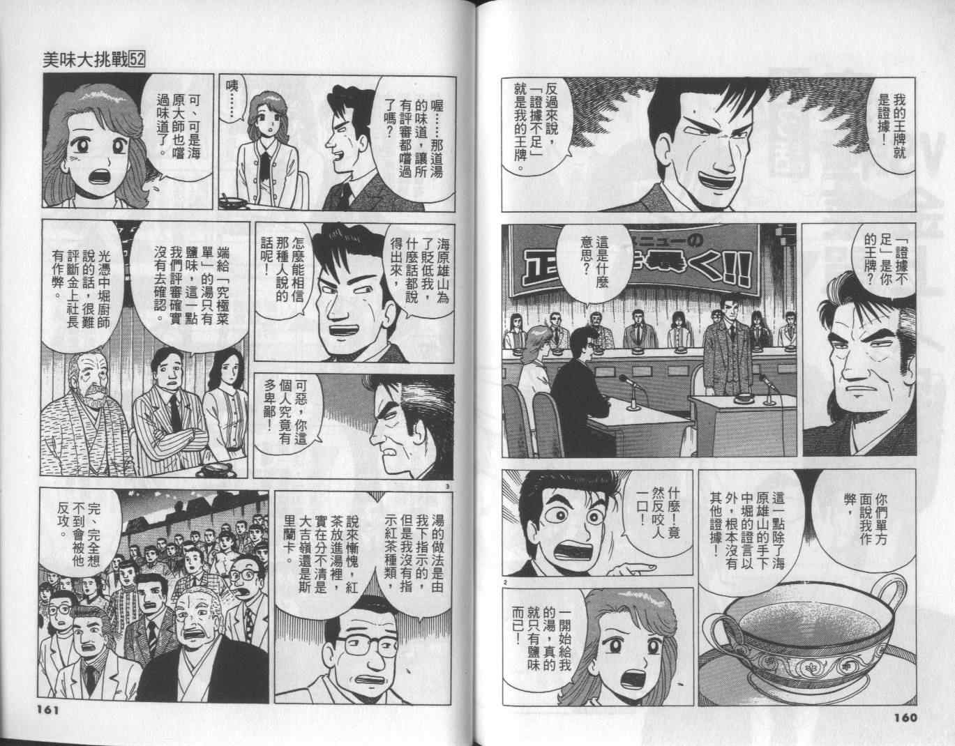 《美味大挑战》漫画最新章节第52卷免费下拉式在线观看章节第【82】张图片