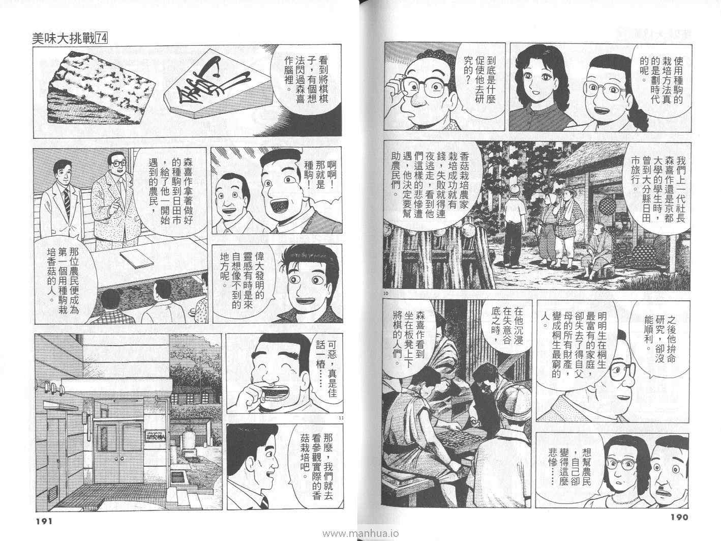 《美味大挑战》漫画最新章节第74卷免费下拉式在线观看章节第【96】张图片