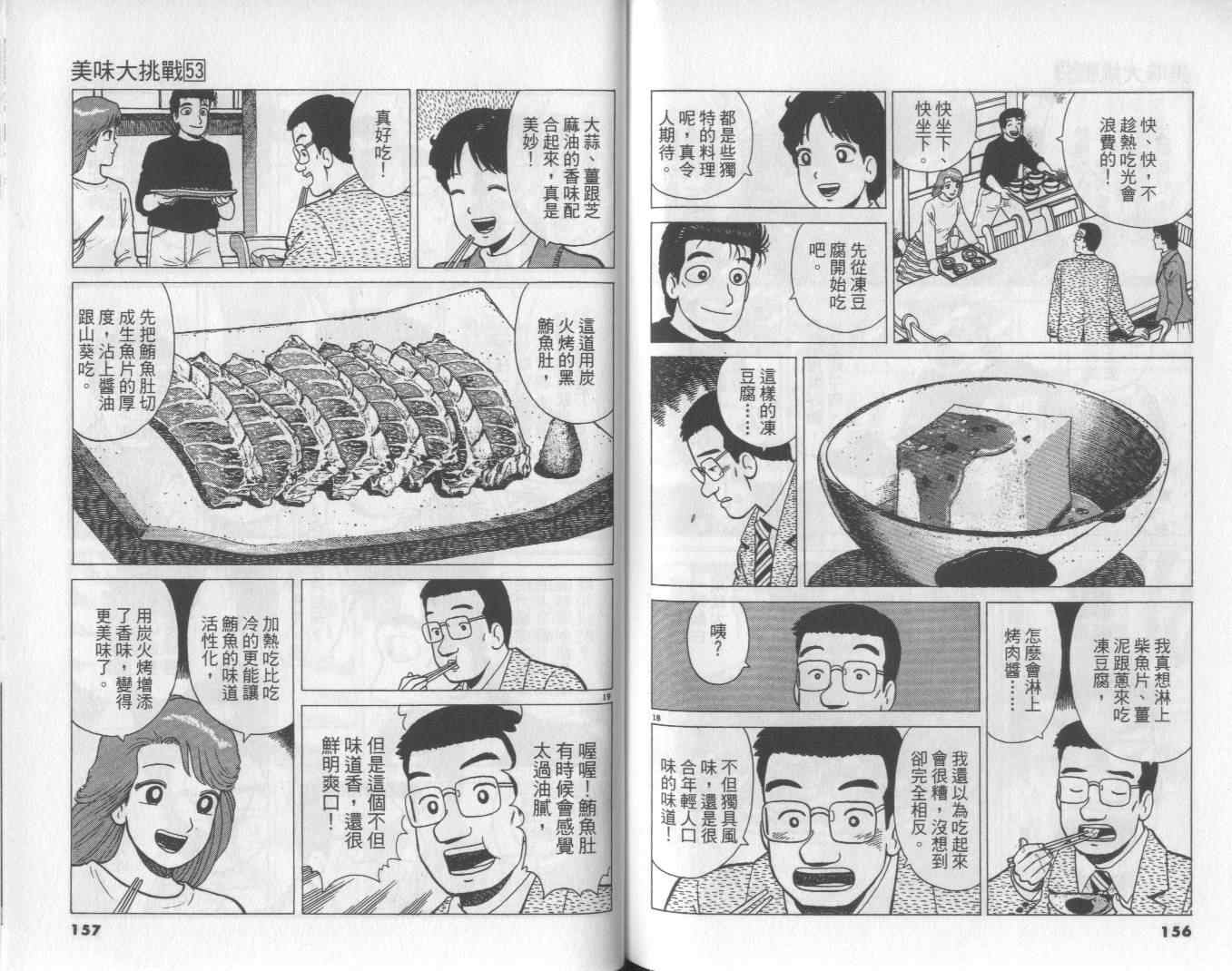 《美味大挑战》漫画最新章节第53卷免费下拉式在线观看章节第【79】张图片