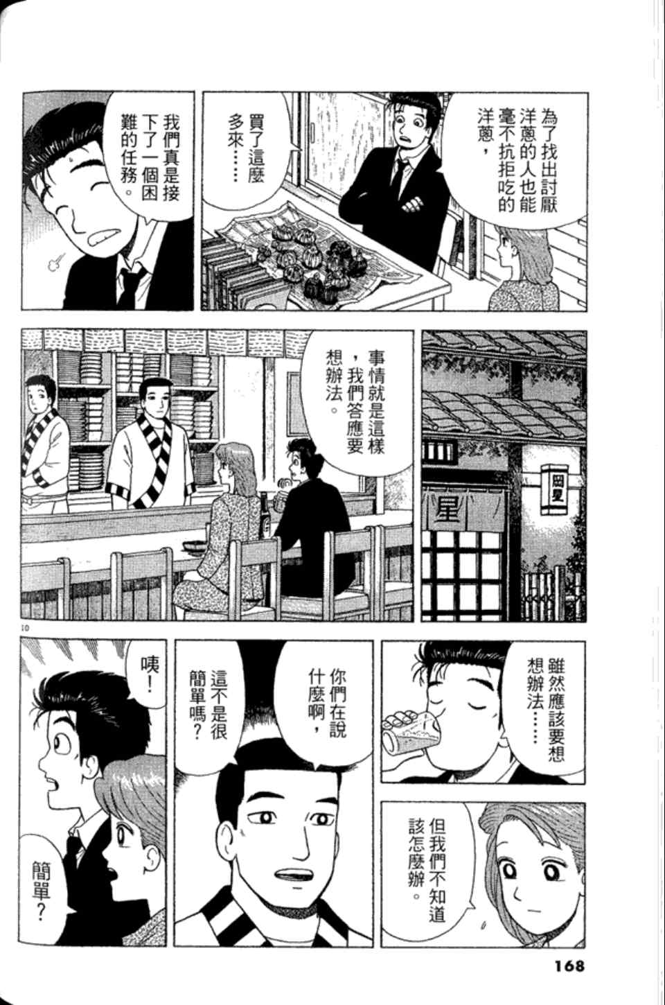 《美味大挑战》漫画最新章节第83卷免费下拉式在线观看章节第【167】张图片