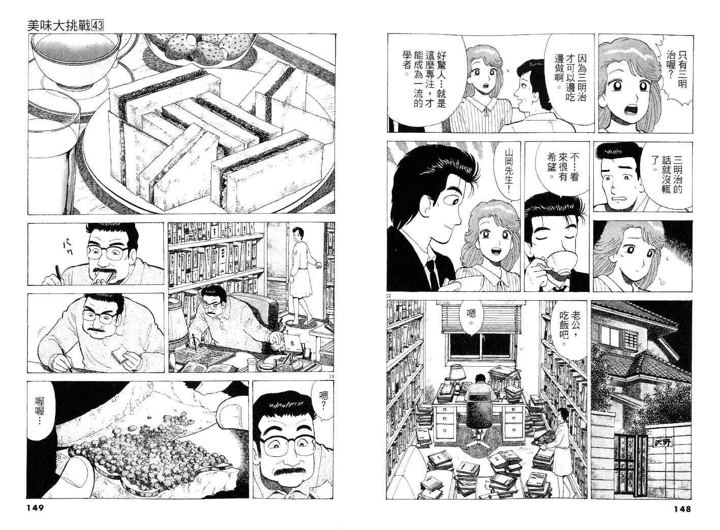 《美味大挑战》漫画最新章节第43卷免费下拉式在线观看章节第【75】张图片