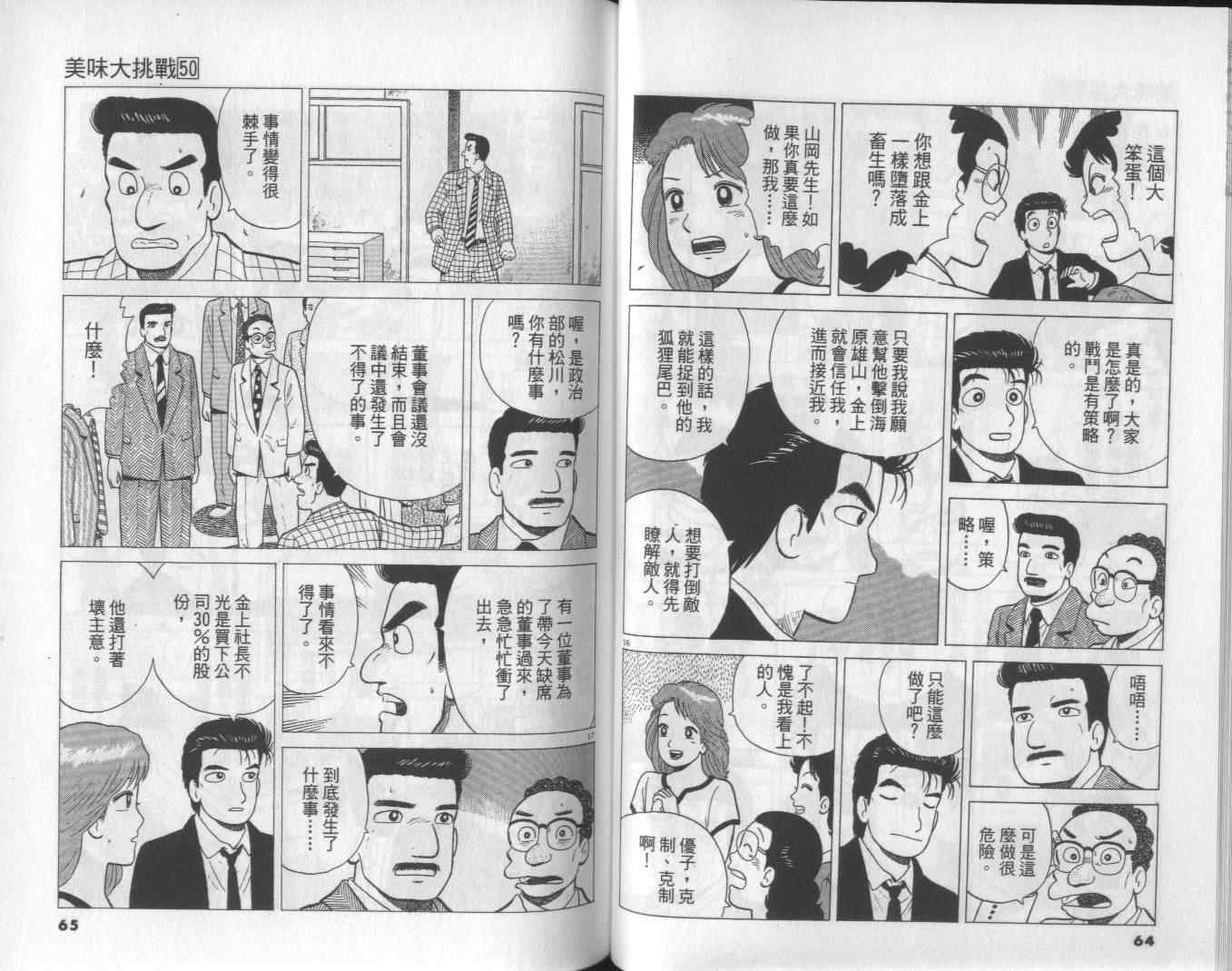 《美味大挑战》漫画最新章节第50卷免费下拉式在线观看章节第【34】张图片