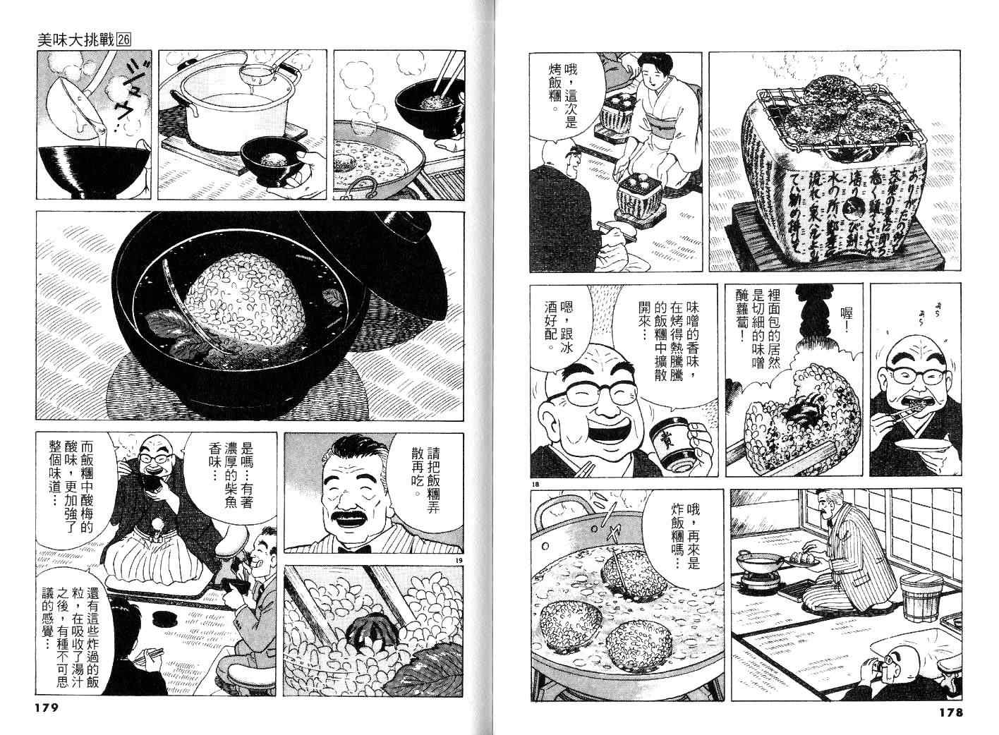 《美味大挑战》漫画最新章节第26卷免费下拉式在线观看章节第【91】张图片