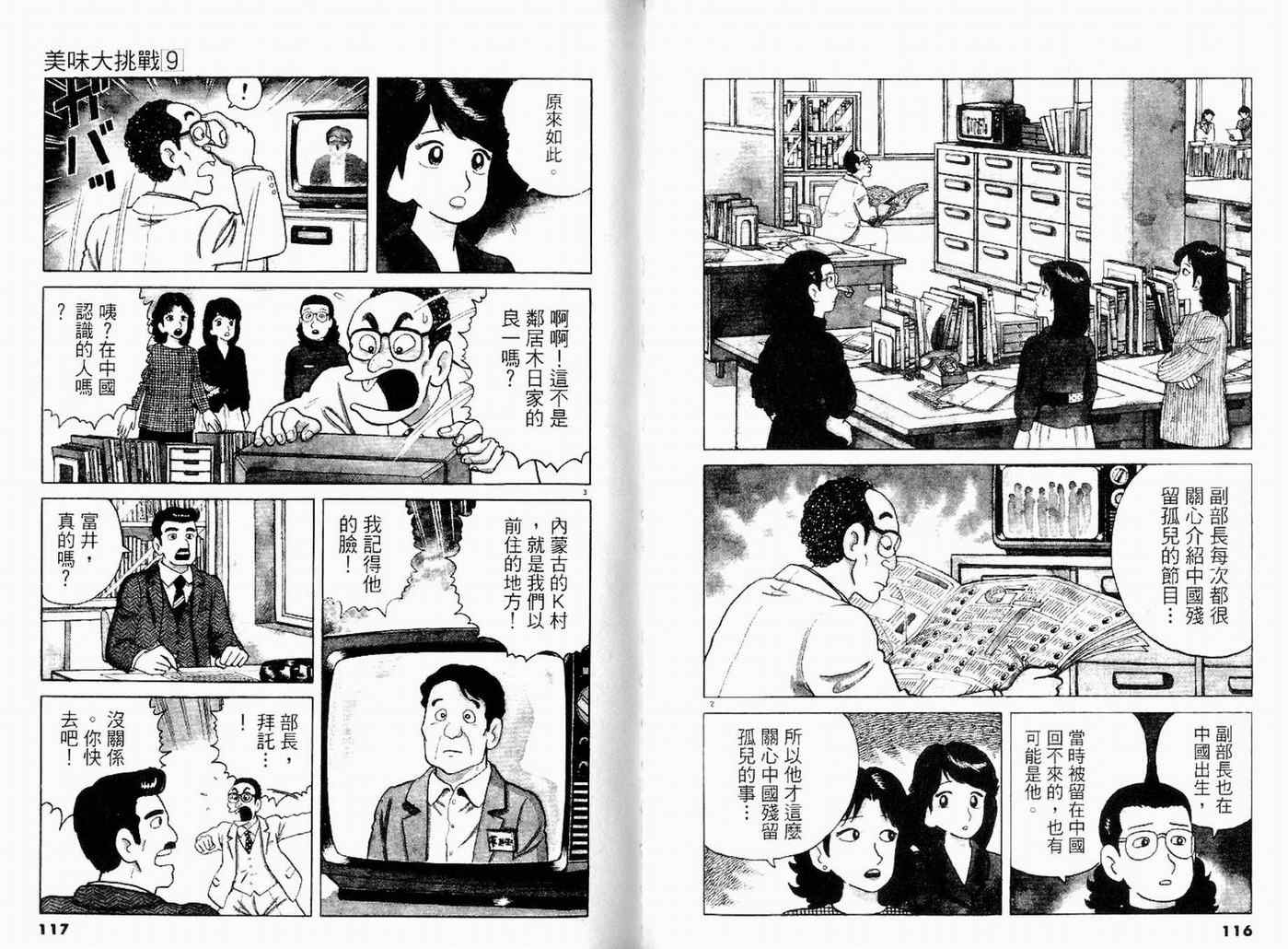 《美味大挑战》漫画最新章节第9卷免费下拉式在线观看章节第【60】张图片