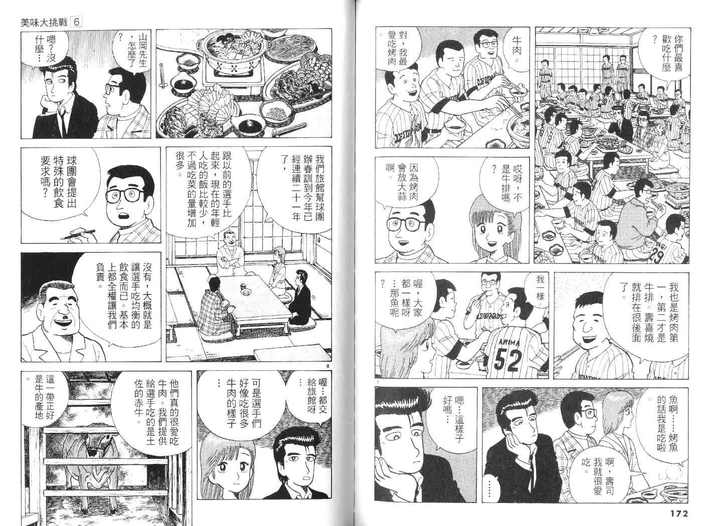 《美味大挑战》漫画最新章节第6卷免费下拉式在线观看章节第【88】张图片