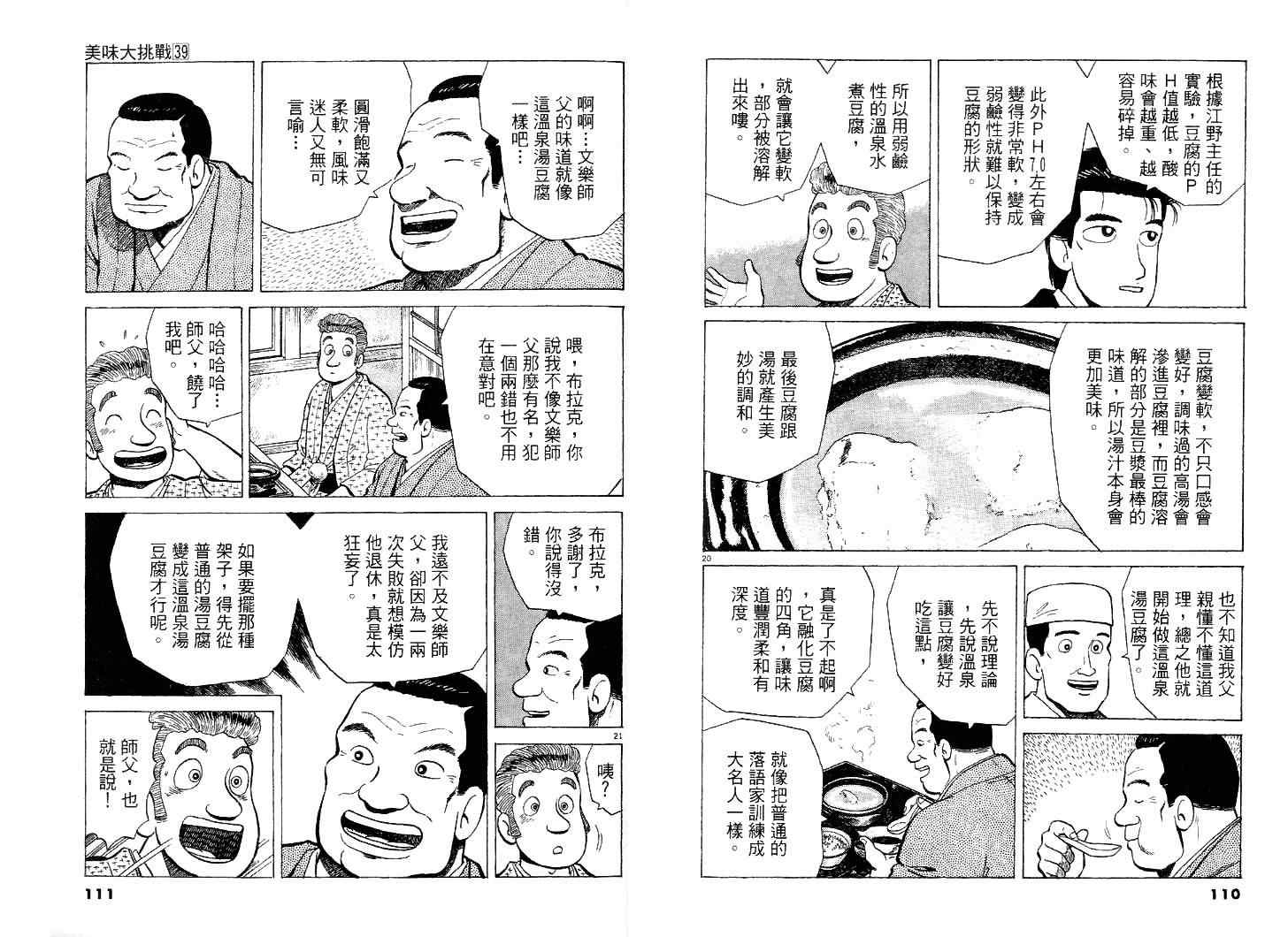 《美味大挑战》漫画最新章节第39卷免费下拉式在线观看章节第【56】张图片