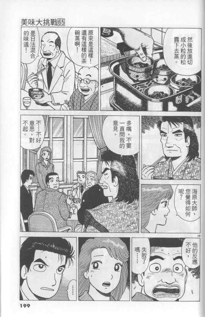 《美味大挑战》漫画最新章节第65卷免费下拉式在线观看章节第【199】张图片