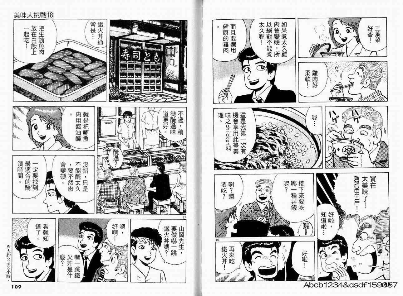 《美味大挑战》漫画最新章节第18卷免费下拉式在线观看章节第【57】张图片