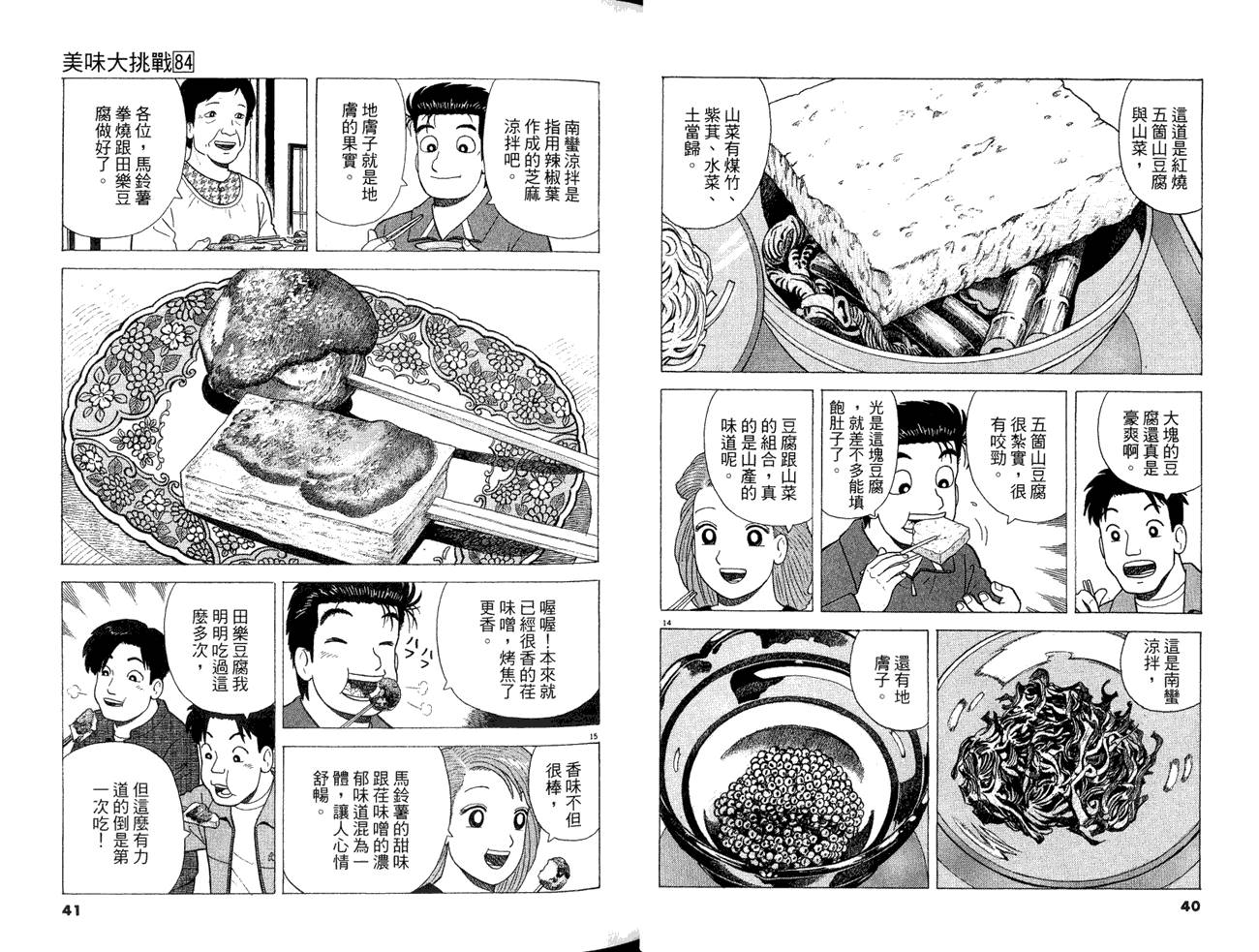 《美味大挑战》漫画最新章节第84卷免费下拉式在线观看章节第【22】张图片