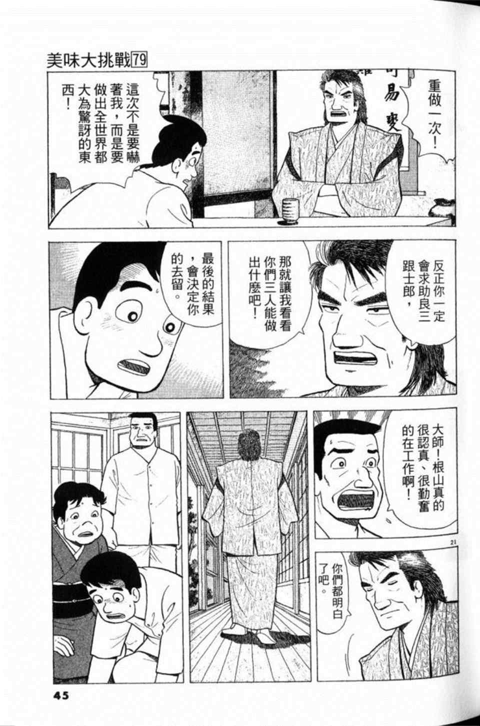 《美味大挑战》漫画最新章节第79卷免费下拉式在线观看章节第【45】张图片