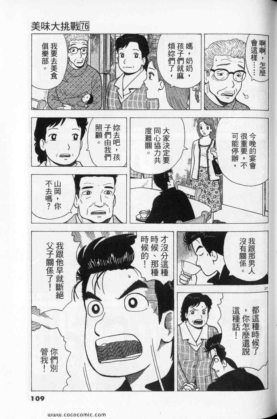 《美味大挑战》漫画最新章节第76卷免费下拉式在线观看章节第【109】张图片