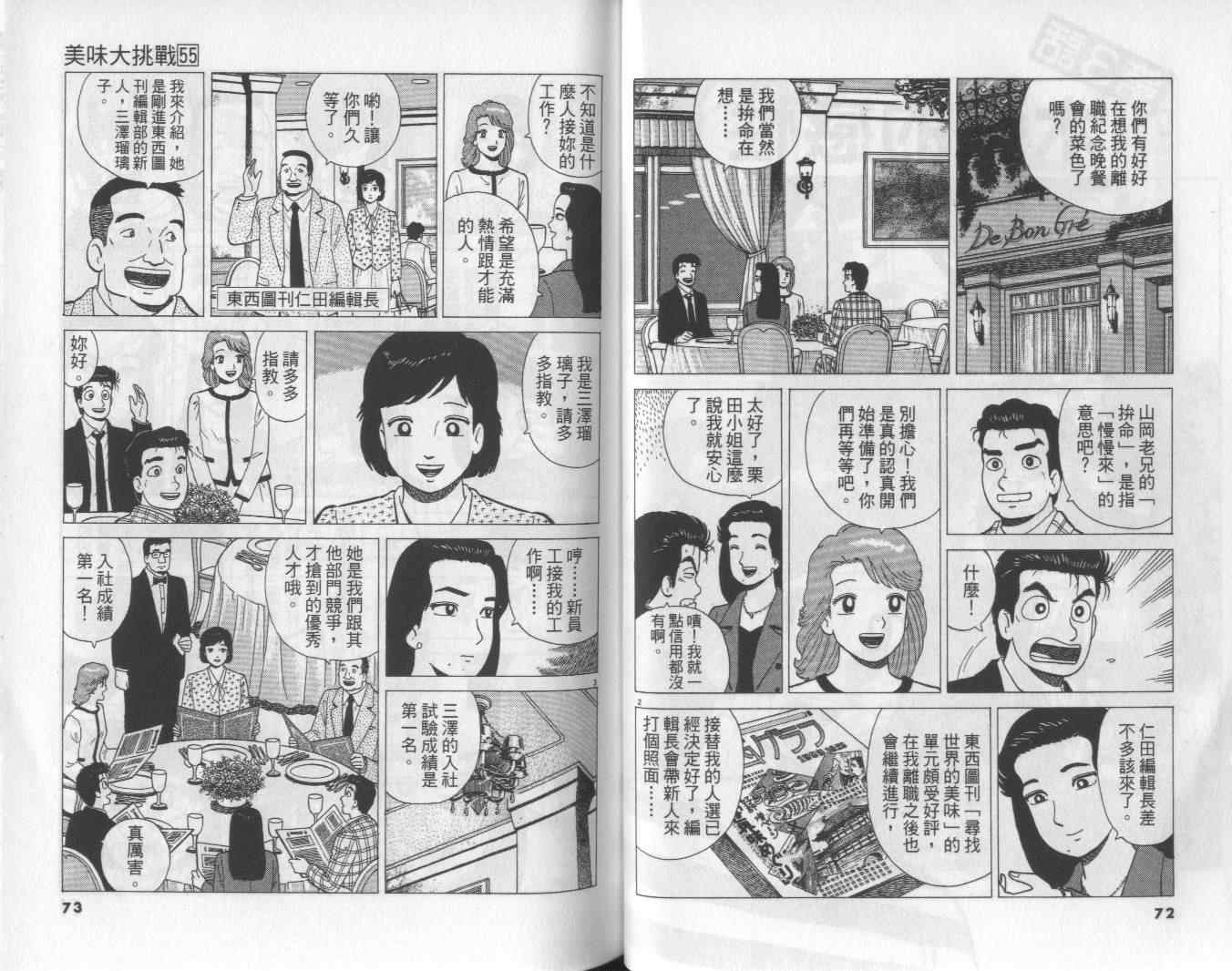 《美味大挑战》漫画最新章节第55卷免费下拉式在线观看章节第【37】张图片