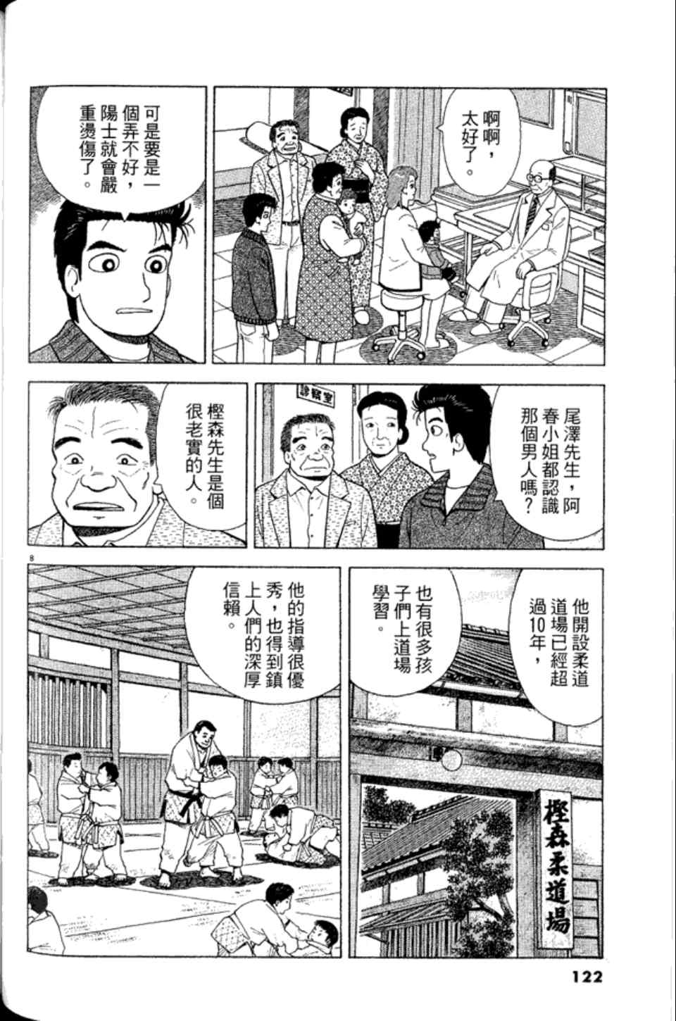 《美味大挑战》漫画最新章节第83卷免费下拉式在线观看章节第【121】张图片