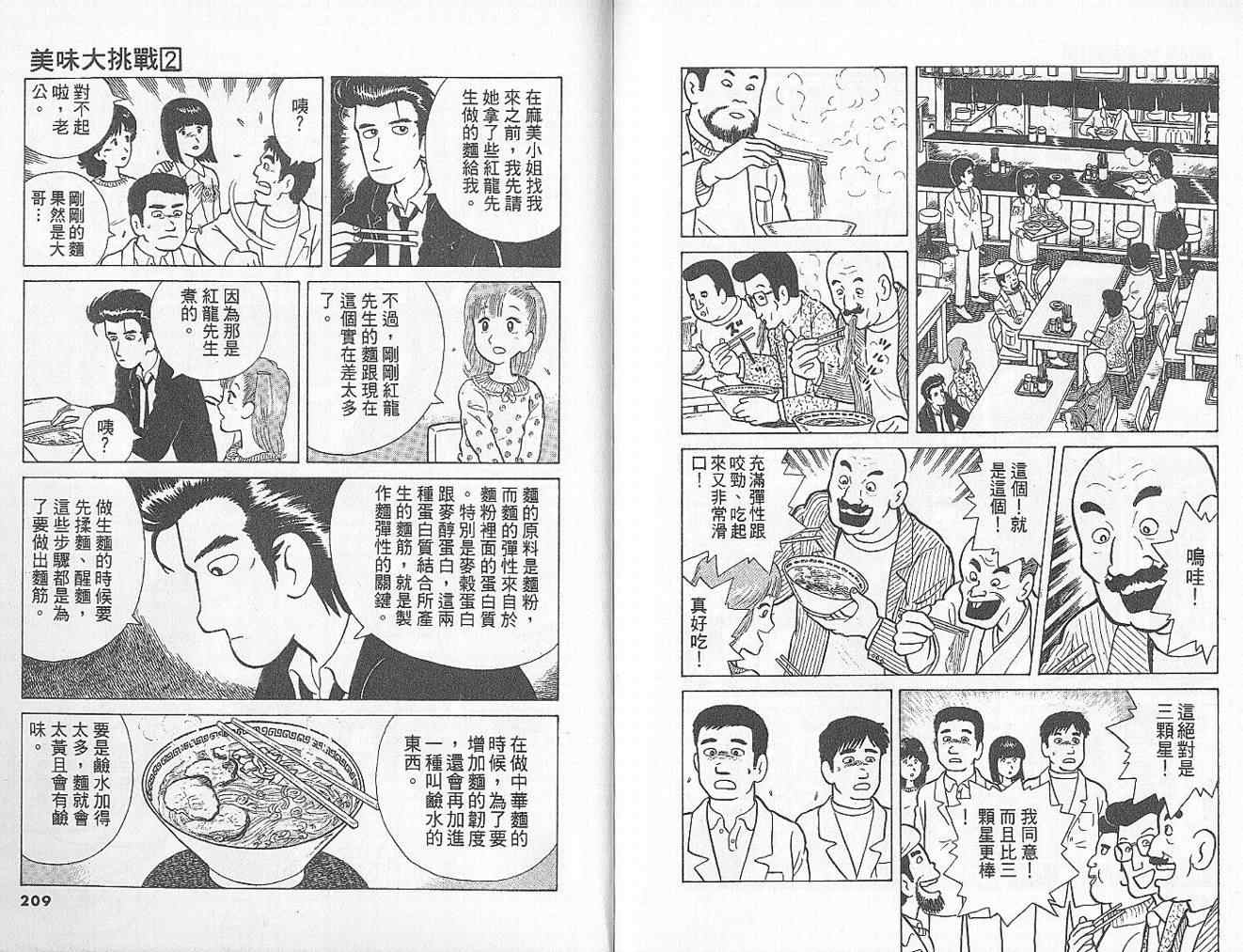 《美味大挑战》漫画最新章节第2卷免费下拉式在线观看章节第【108】张图片