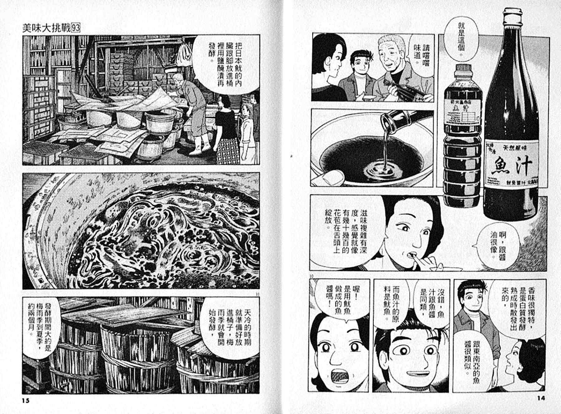 《美味大挑战》漫画最新章节第93卷免费下拉式在线观看章节第【8】张图片