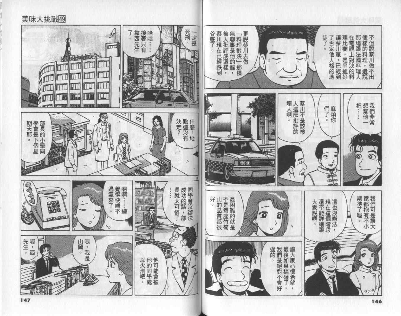 《美味大挑战》漫画最新章节第49卷免费下拉式在线观看章节第【75】张图片