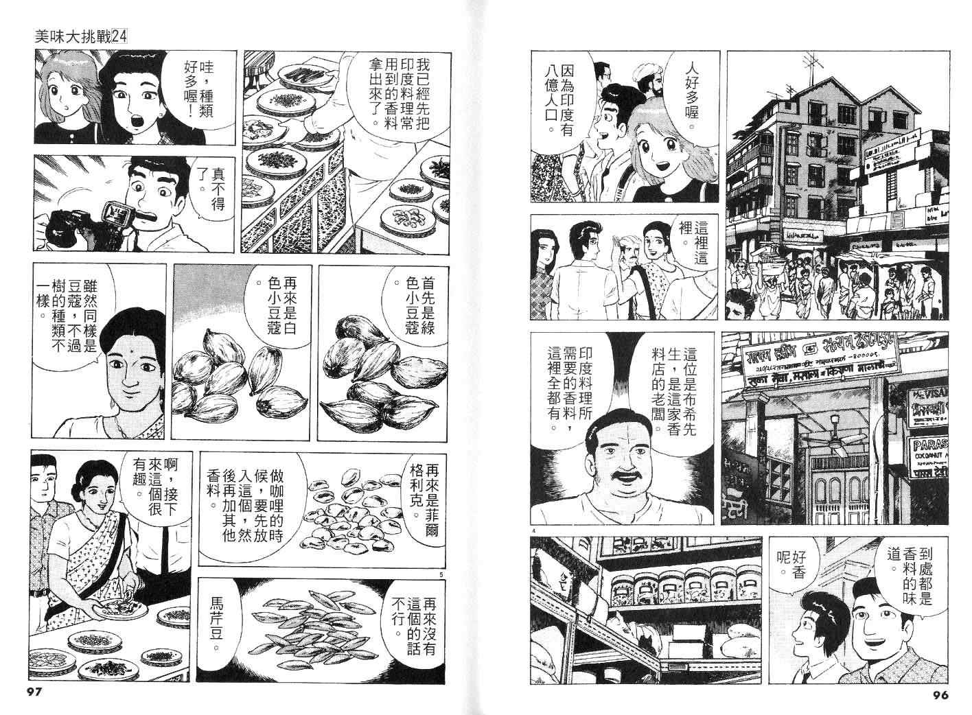 《美味大挑战》漫画最新章节第24卷免费下拉式在线观看章节第【50】张图片