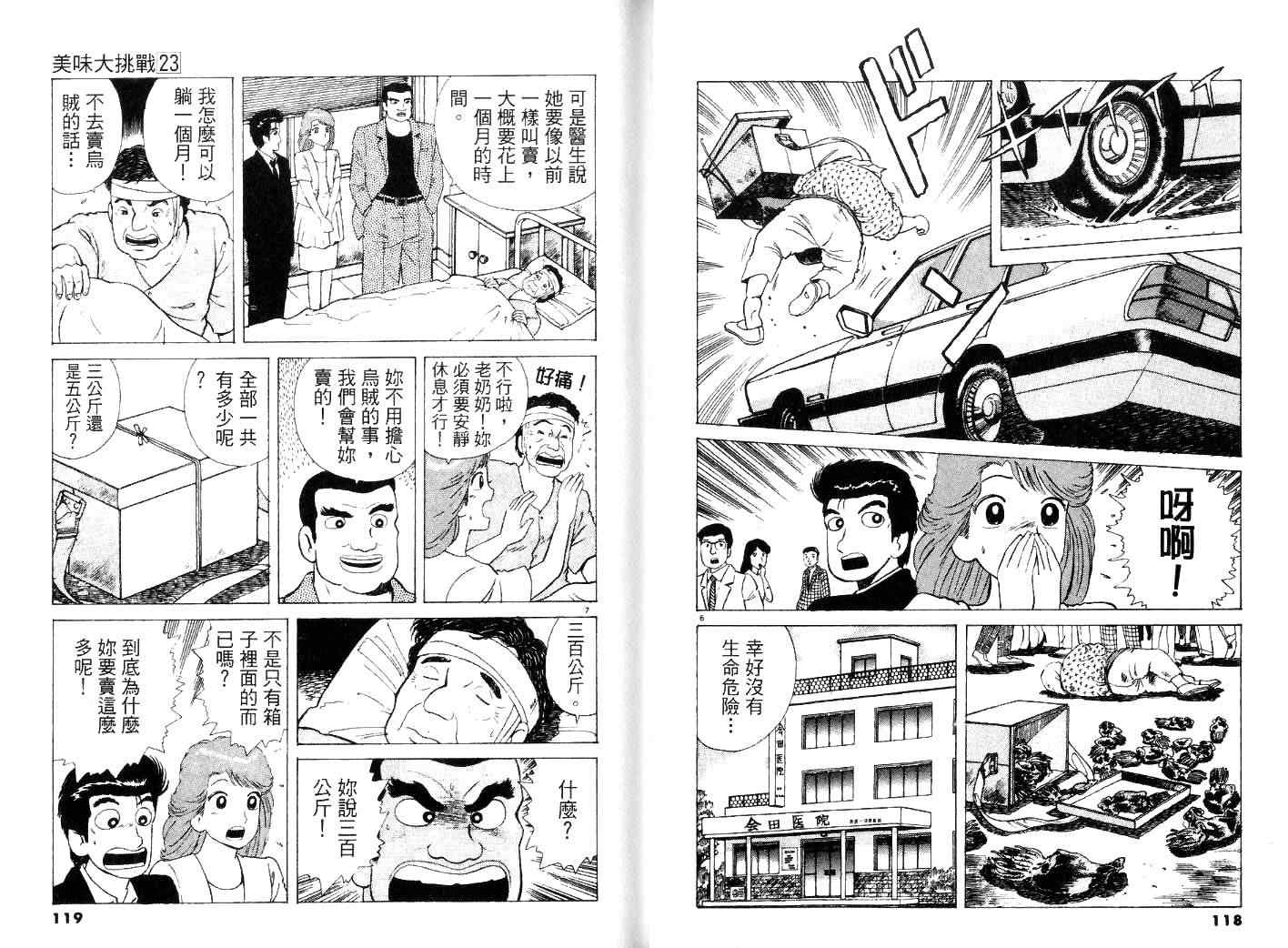 《美味大挑战》漫画最新章节第23卷免费下拉式在线观看章节第【61】张图片