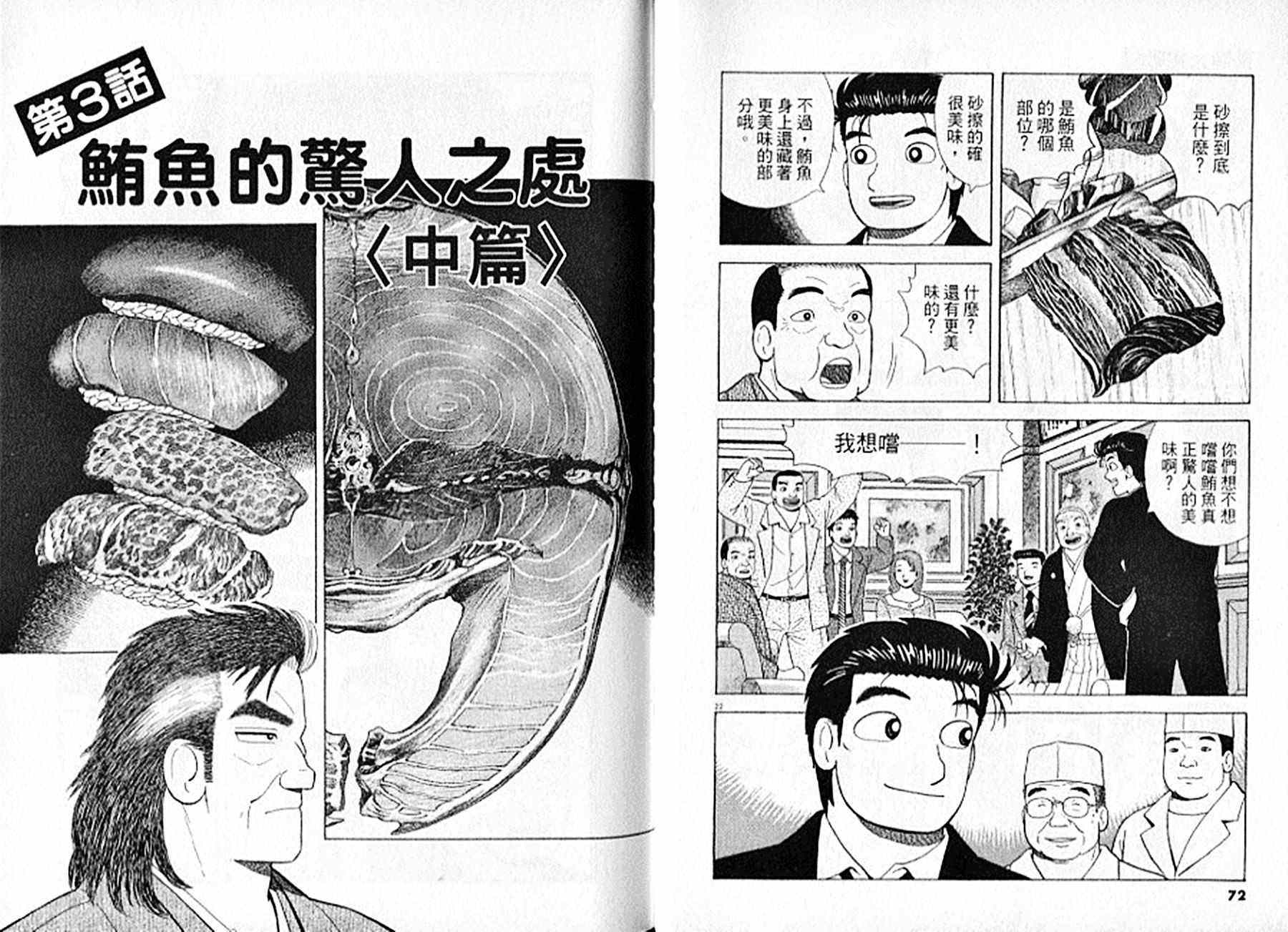 《美味大挑战》漫画最新章节第93卷免费下拉式在线观看章节第【37】张图片