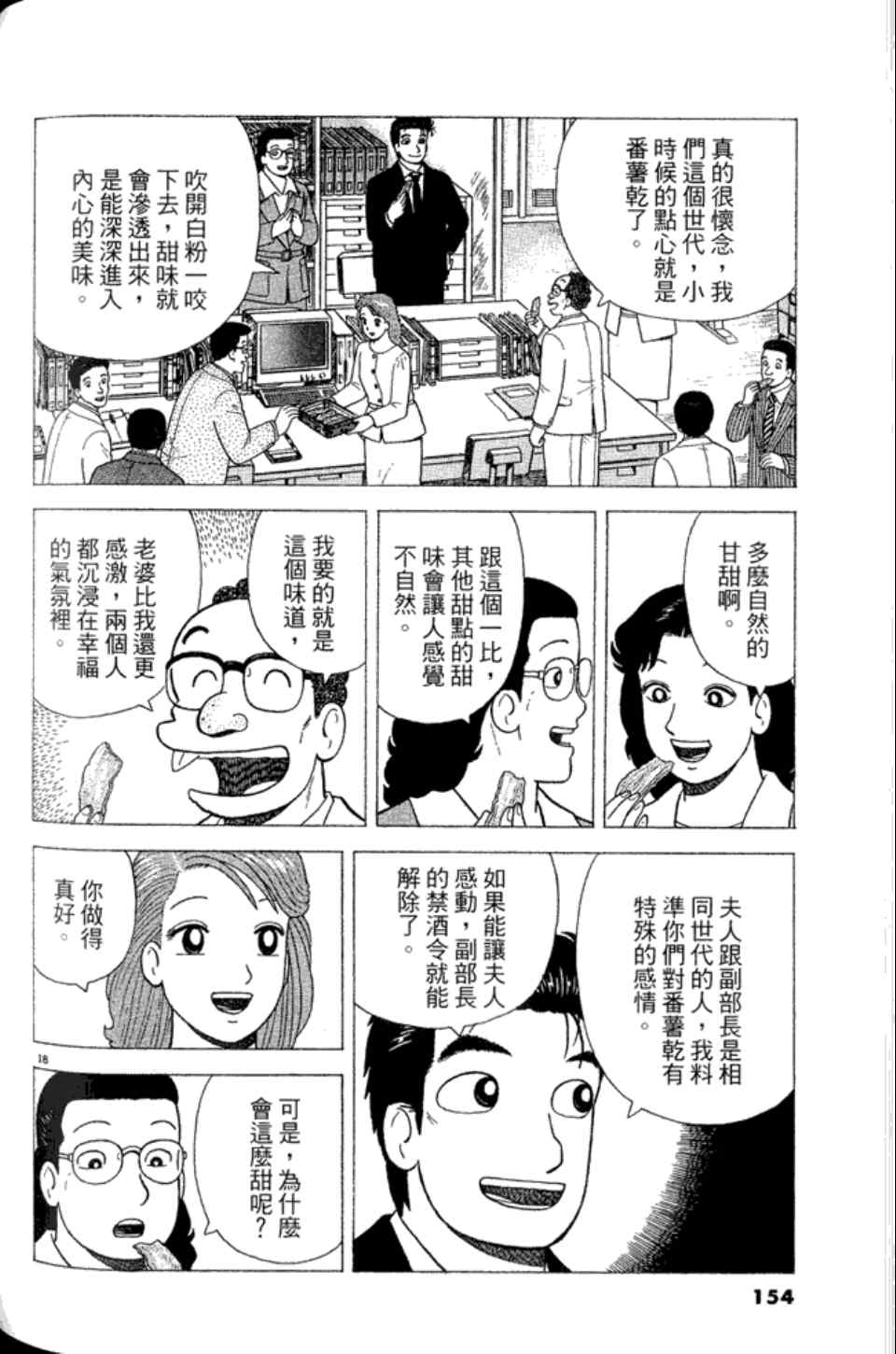 《美味大挑战》漫画最新章节第83卷免费下拉式在线观看章节第【153】张图片