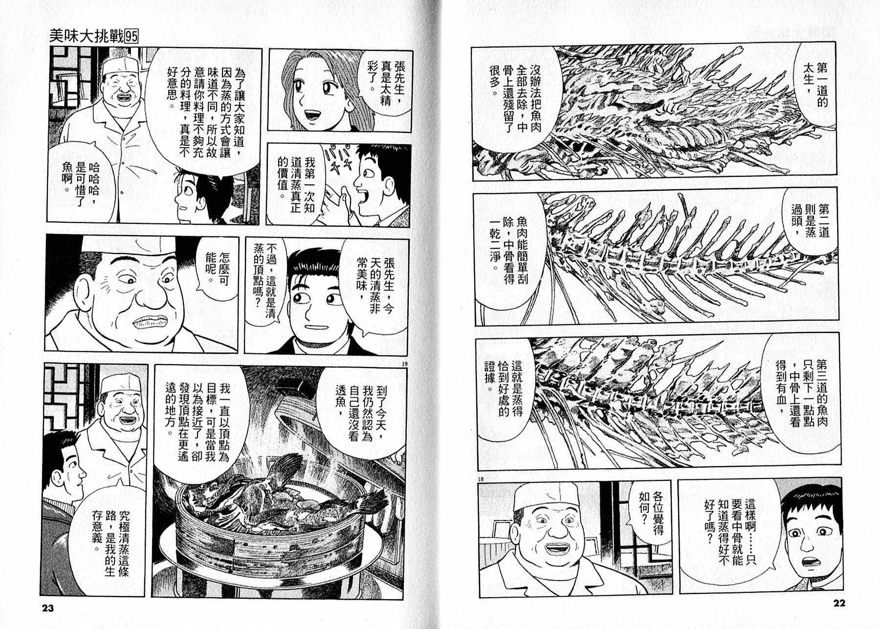 《美味大挑战》漫画最新章节第95卷免费下拉式在线观看章节第【12】张图片