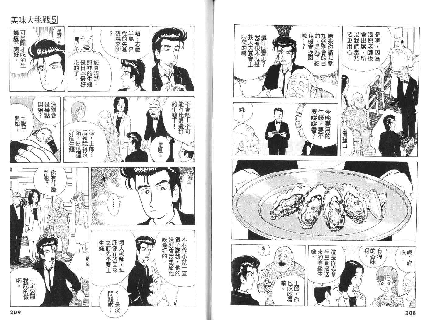 《美味大挑战》漫画最新章节第5卷免费下拉式在线观看章节第【105】张图片