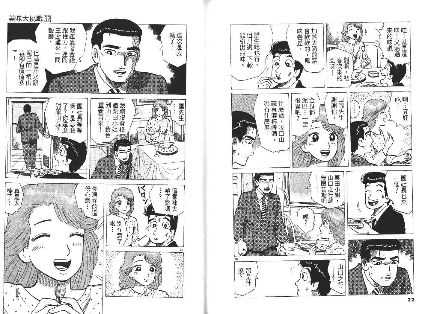 《美味大挑战》漫画最新章节第32卷免费下拉式在线观看章节第【12】张图片