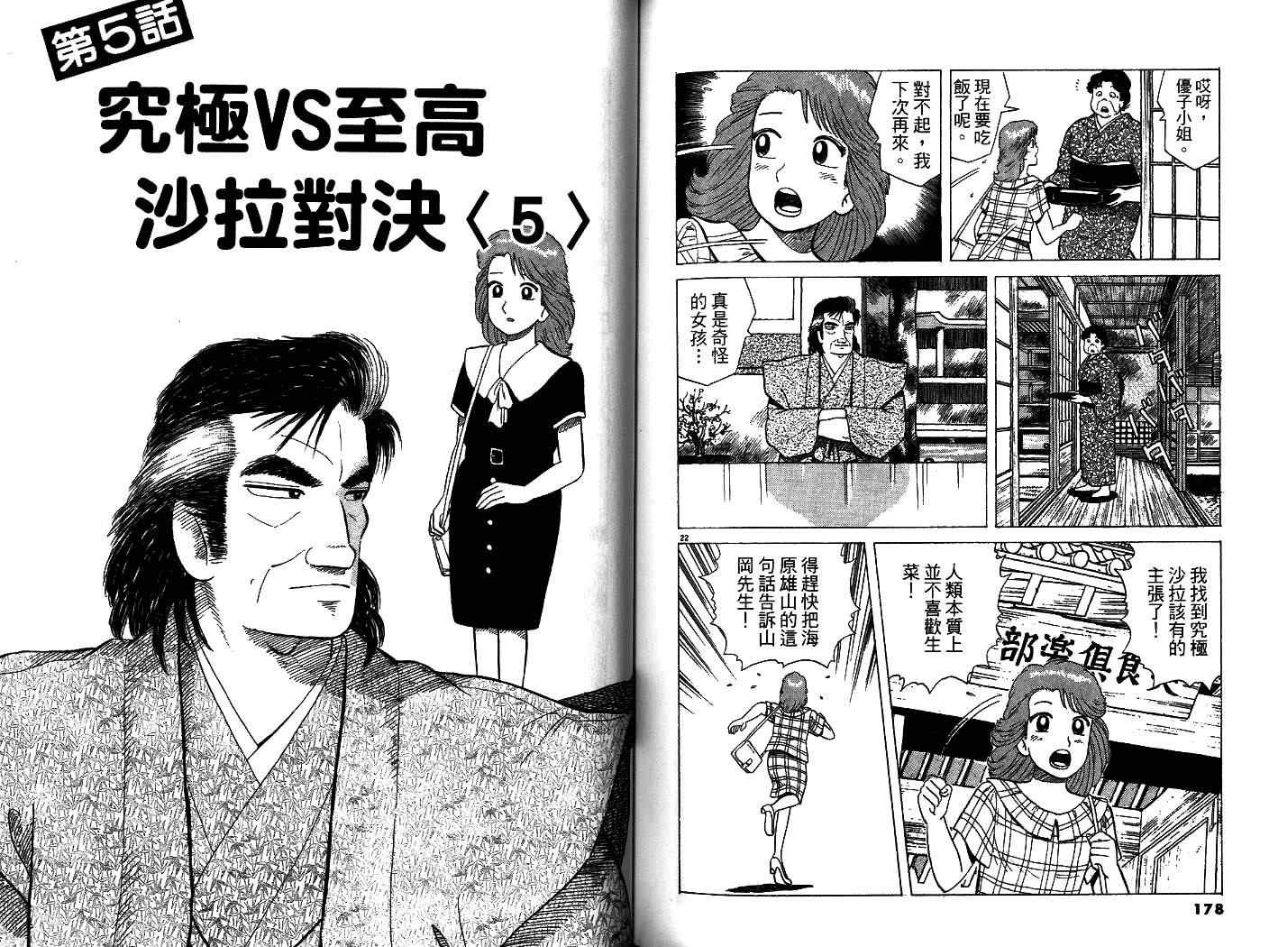 《美味大挑战》漫画最新章节第34卷免费下拉式在线观看章节第【91】张图片