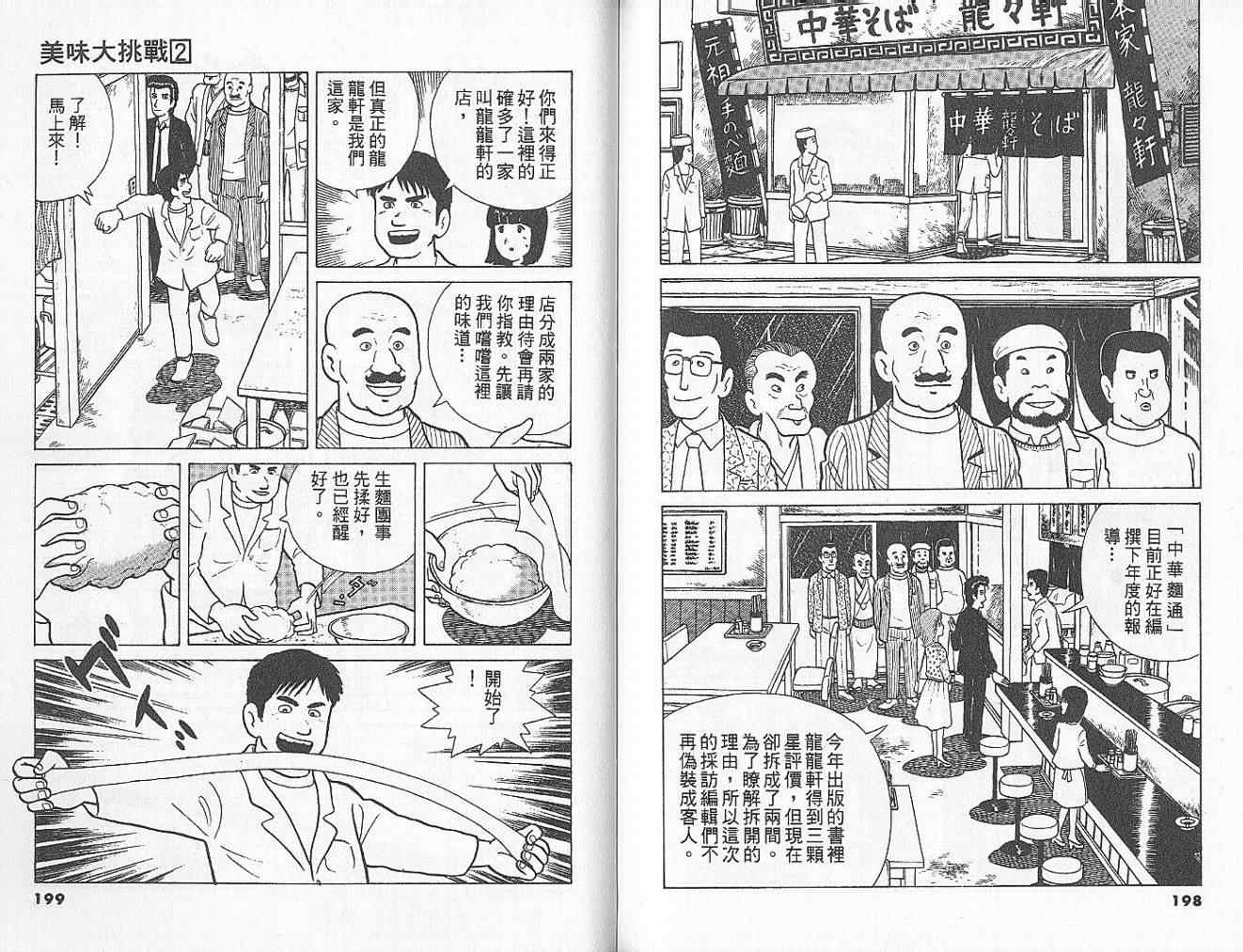 《美味大挑战》漫画最新章节第2卷免费下拉式在线观看章节第【103】张图片