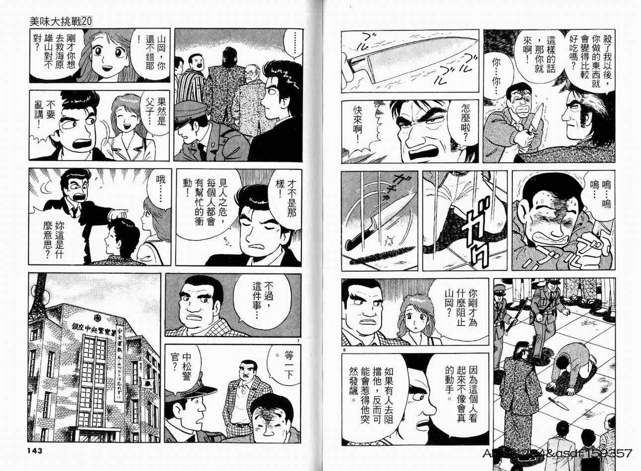 《美味大挑战》漫画最新章节第20卷免费下拉式在线观看章节第【73】张图片