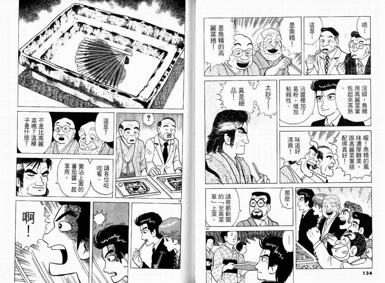 《美味大挑战》漫画最新章节第16卷免费下拉式在线观看章节第【69】张图片