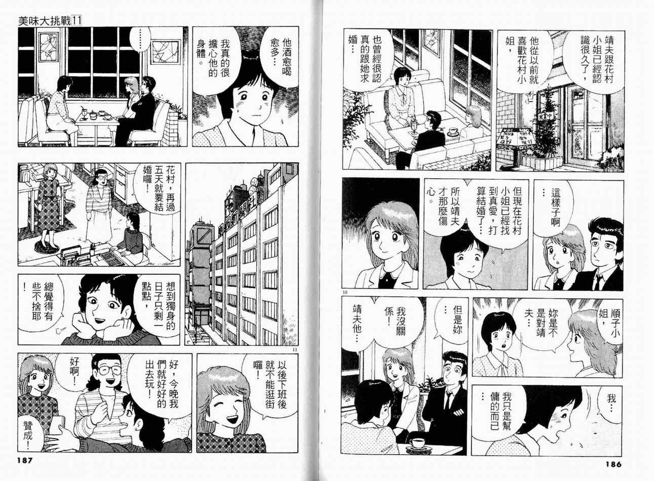 《美味大挑战》漫画最新章节第11卷免费下拉式在线观看章节第【93】张图片