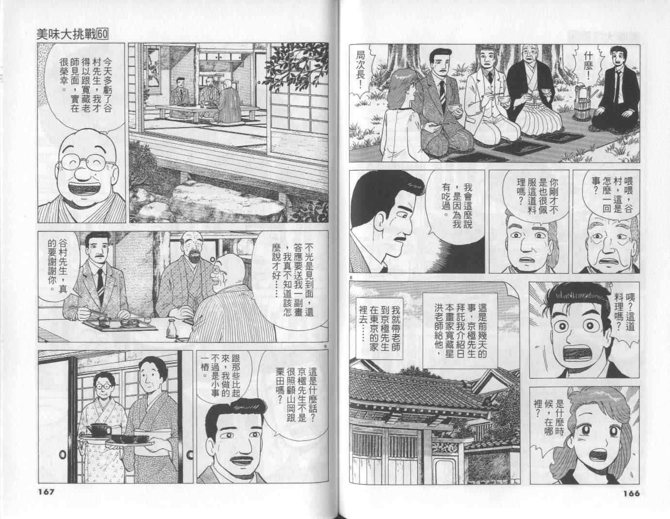 《美味大挑战》漫画最新章节第60卷免费下拉式在线观看章节第【84】张图片