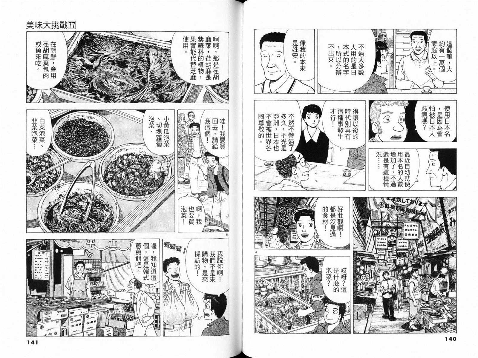 《美味大挑战》漫画最新章节第77卷免费下拉式在线观看章节第【72】张图片