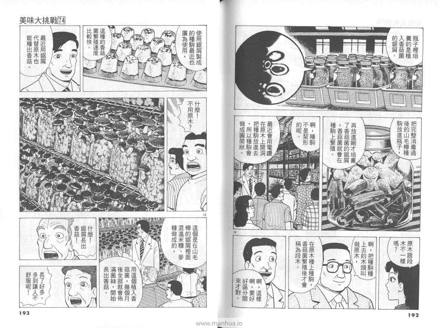 《美味大挑战》漫画最新章节第74卷免费下拉式在线观看章节第【97】张图片