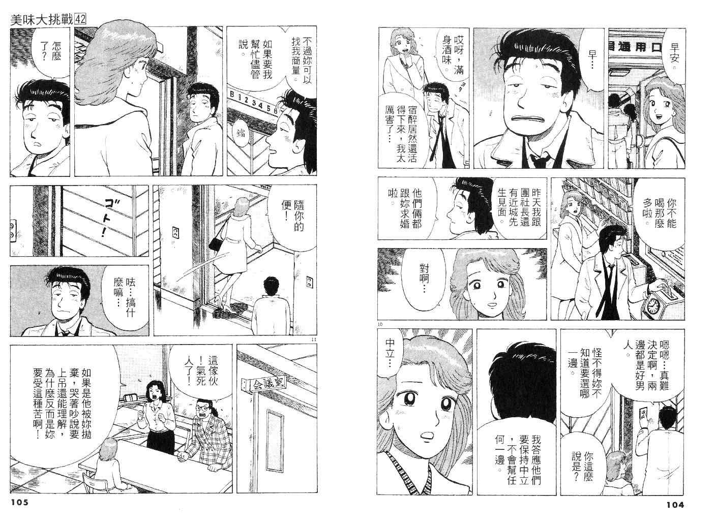 《美味大挑战》漫画最新章节第42卷免费下拉式在线观看章节第【51】张图片