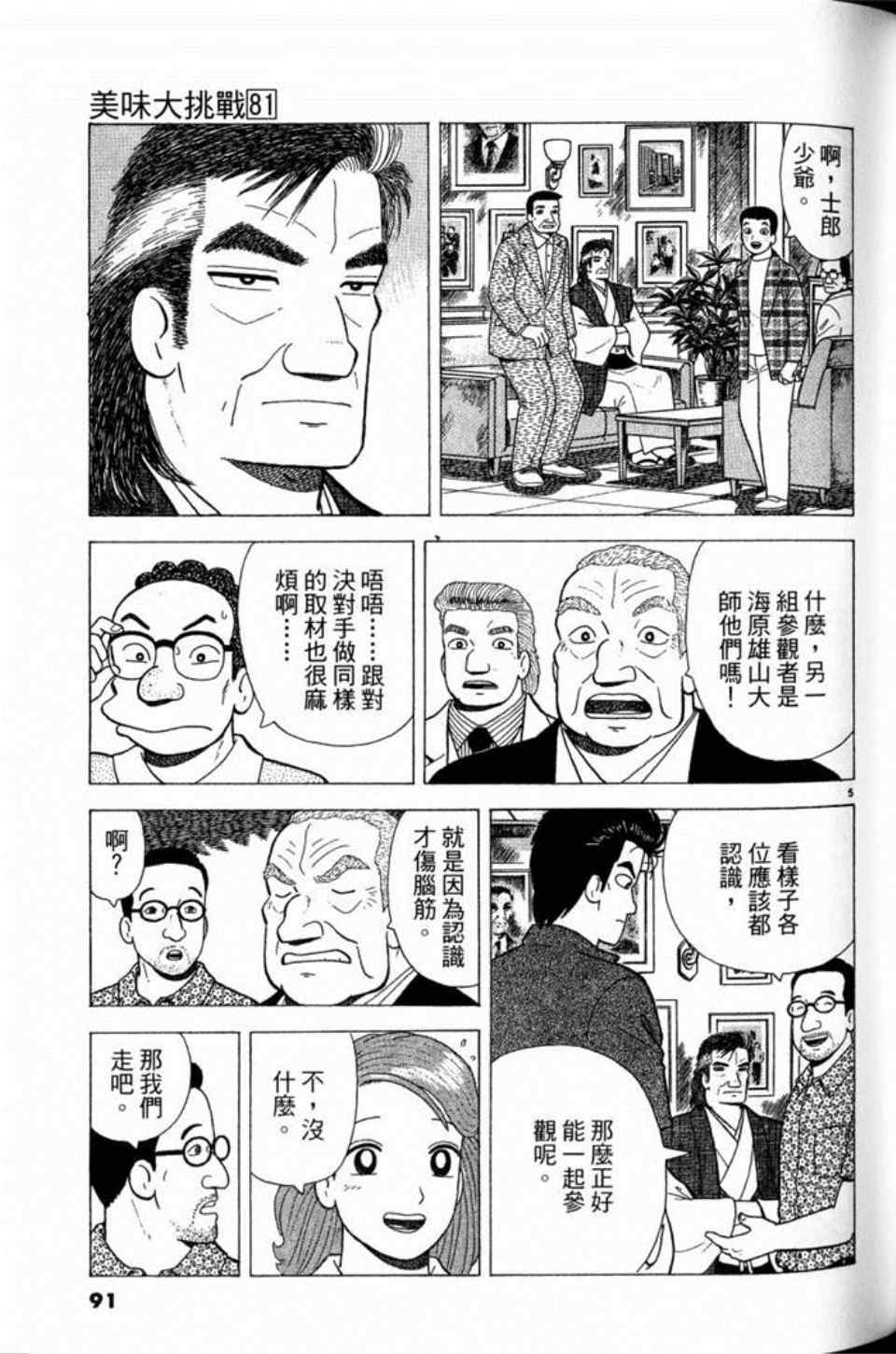 《美味大挑战》漫画最新章节第81卷免费下拉式在线观看章节第【91】张图片