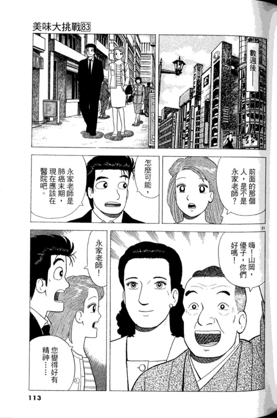 《美味大挑战》漫画最新章节第83卷免费下拉式在线观看章节第【113】张图片