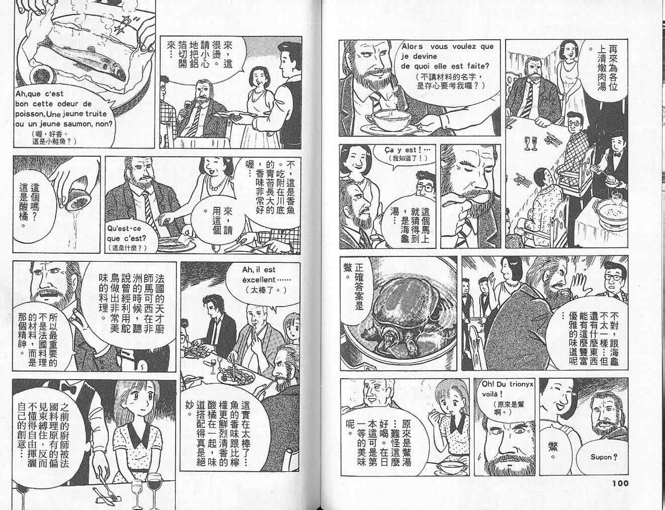 《美味大挑战》漫画最新章节第2卷免费下拉式在线观看章节第【53】张图片