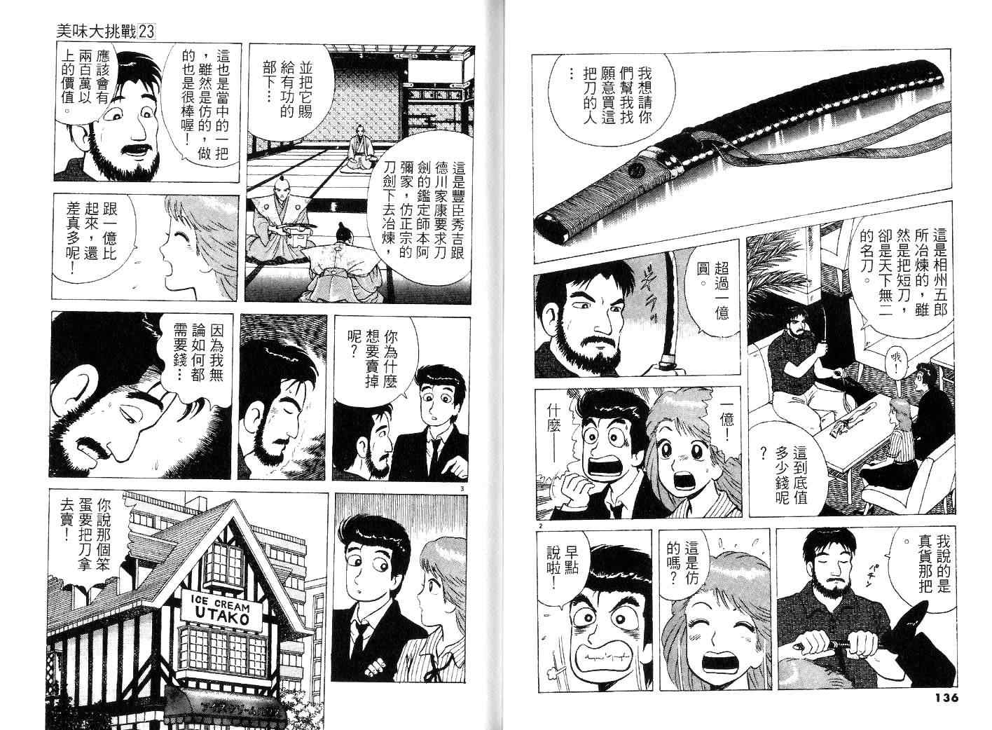 《美味大挑战》漫画最新章节第23卷免费下拉式在线观看章节第【70】张图片