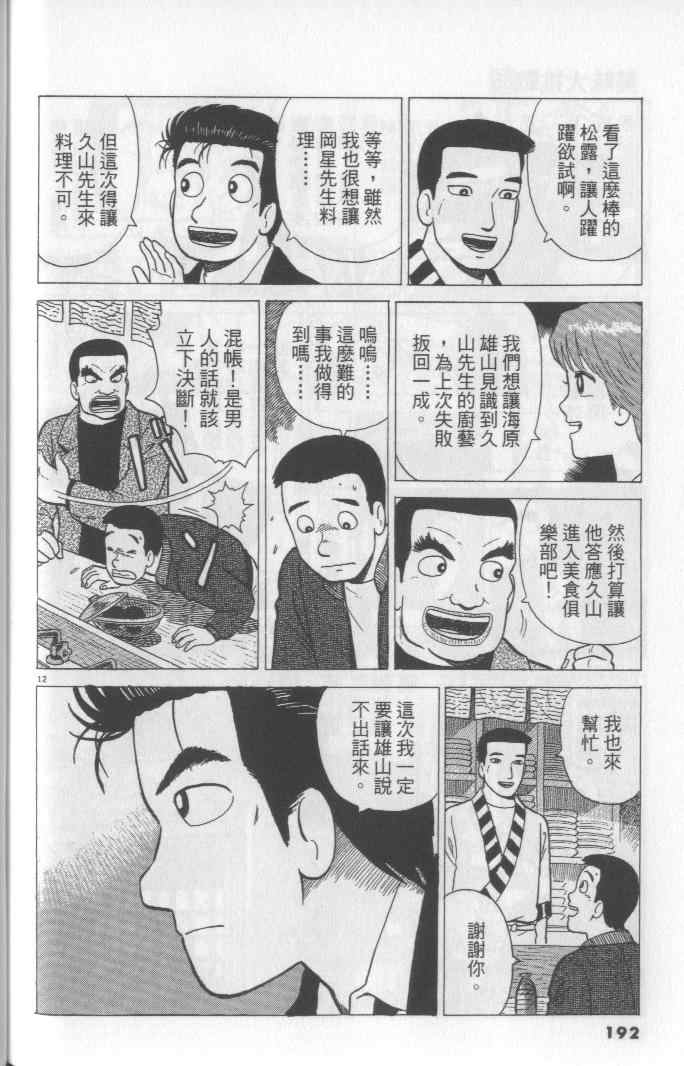 《美味大挑战》漫画最新章节第65卷免费下拉式在线观看章节第【192】张图片