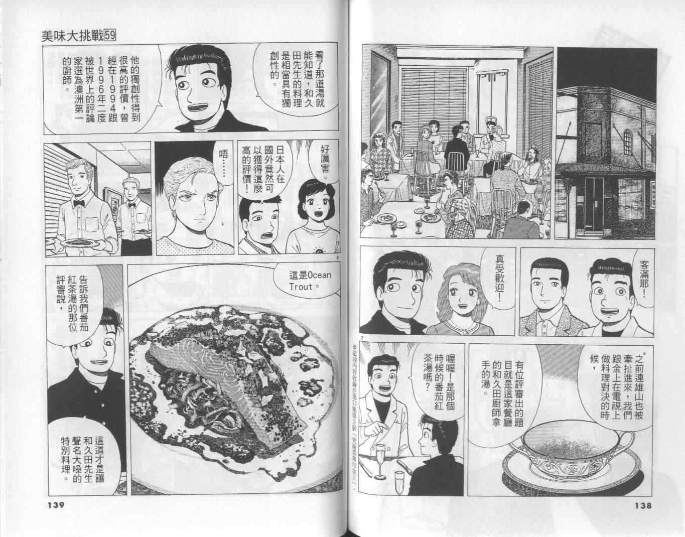 《美味大挑战》漫画最新章节第59卷免费下拉式在线观看章节第【70】张图片