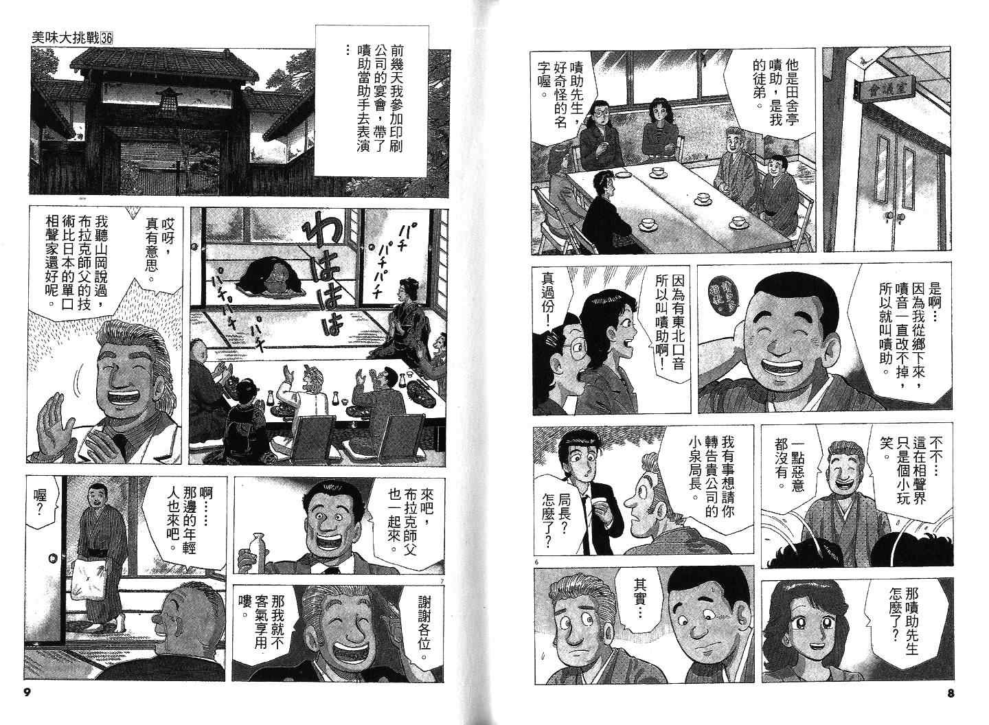 《美味大挑战》漫画最新章节第36卷免费下拉式在线观看章节第【5】张图片