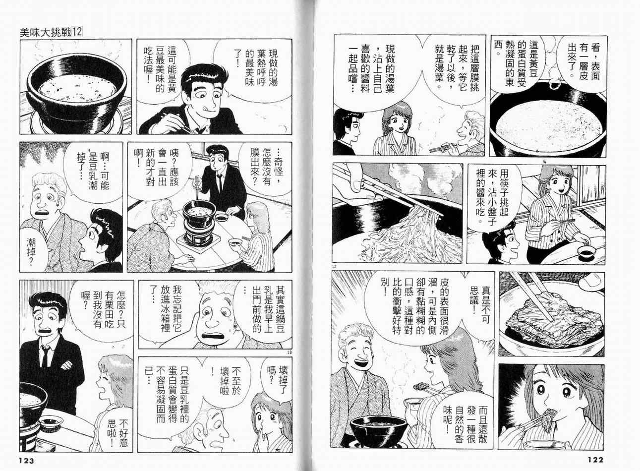 《美味大挑战》漫画最新章节第12卷免费下拉式在线观看章节第【64】张图片